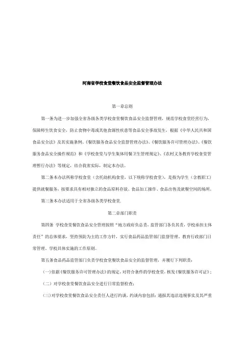 河南省学校食堂管理办法