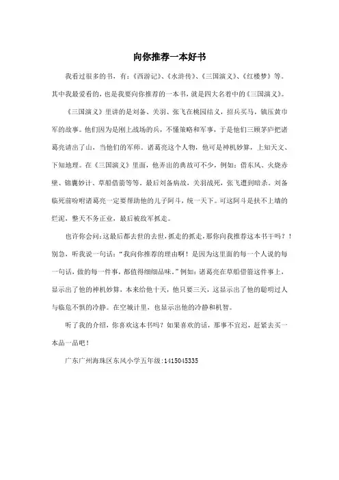 向你推荐一本好书_小学五年级作文500字