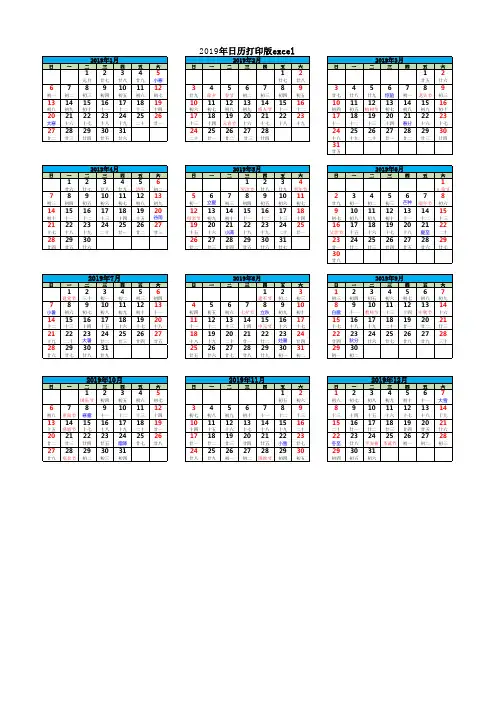 2019年日历表完整Excel版(含阴历)-可编辑、打印