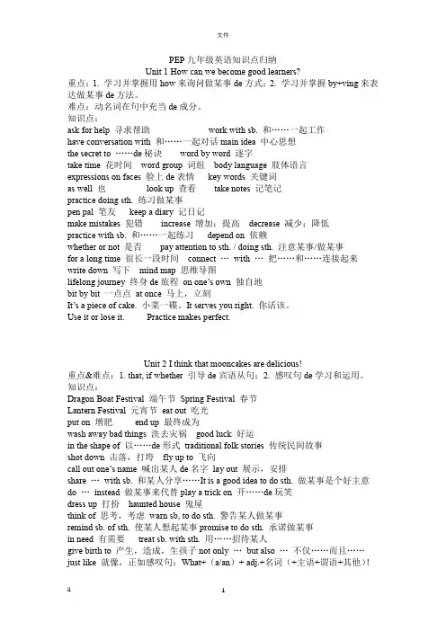 人教版九年级全一册英语知识点归纳