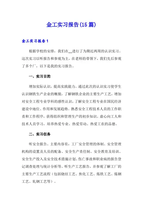 金工实习报告(15篇) 2