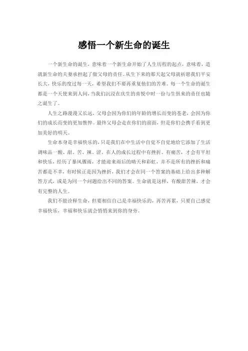 感悟一个新生命的诞生