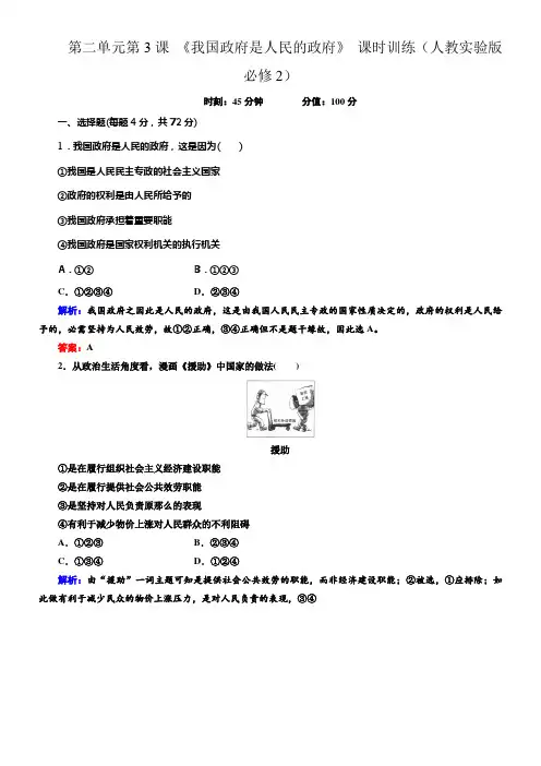 人教版高中政治必修二第3课我国政府是人民的政府练习题