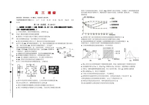 山西省顶级名校2020届高三下学期4月模拟(一)考试理综试卷(答案不全)