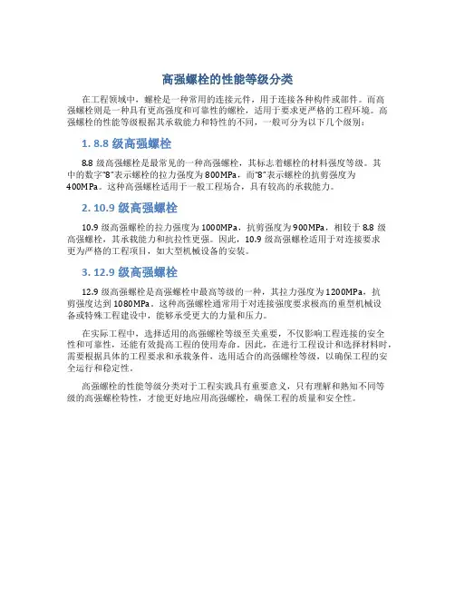 高强螺栓的性能等级分哪几级