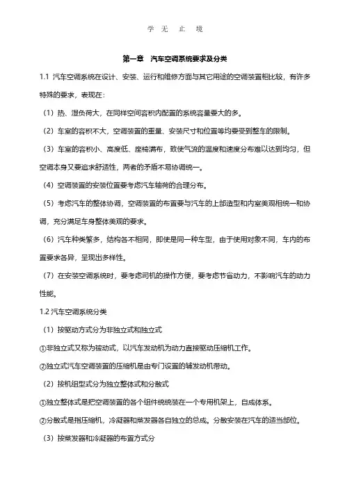 汽车空调培训教材(06.04).pdf