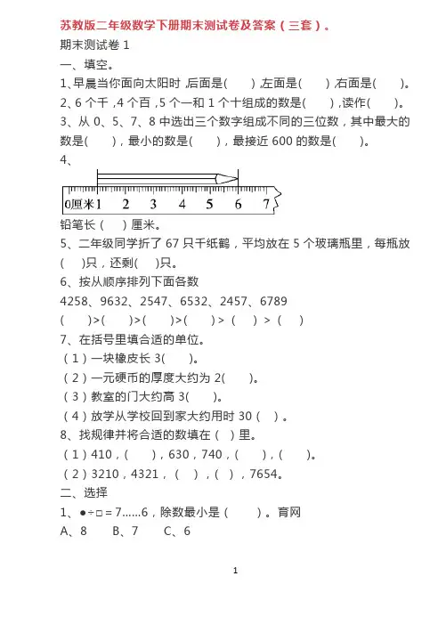 苏教版2019-2020年二年级下册数学期末测试卷  (含答案)