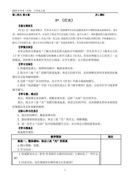 统编教材六年级上册：语文园地二8.《灯光》