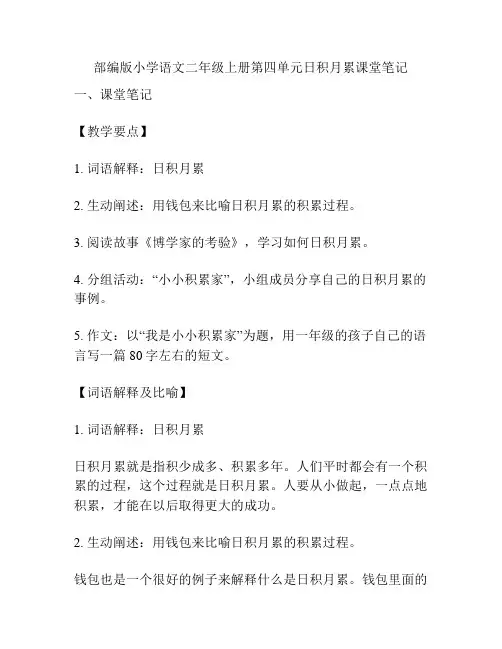 部编版小学语文二年级上册第四单元日积月累课堂笔记