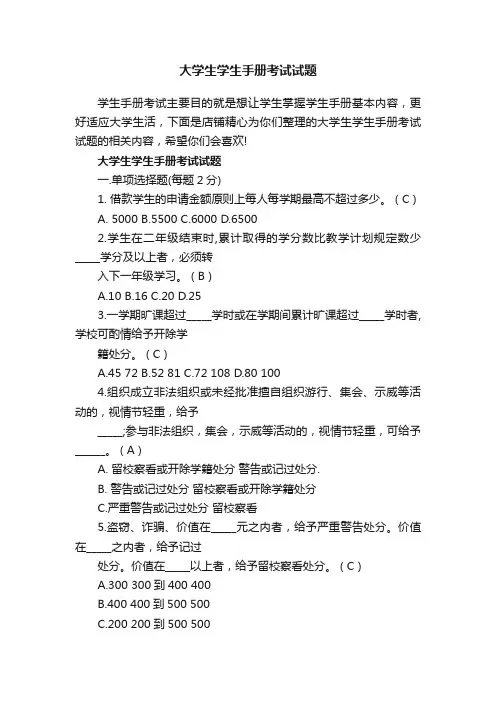 大学生学生手册考试试题