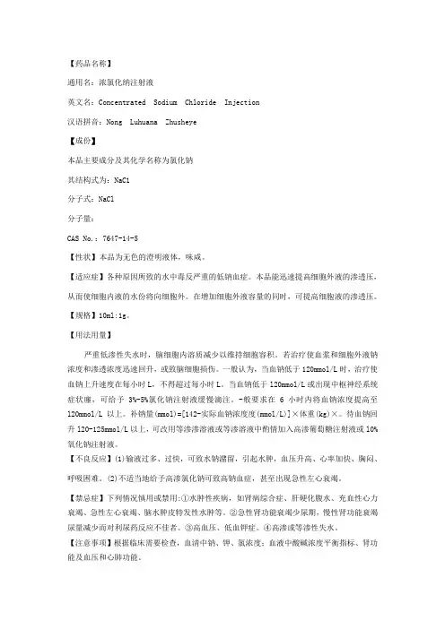 氯化钠注射液说明书