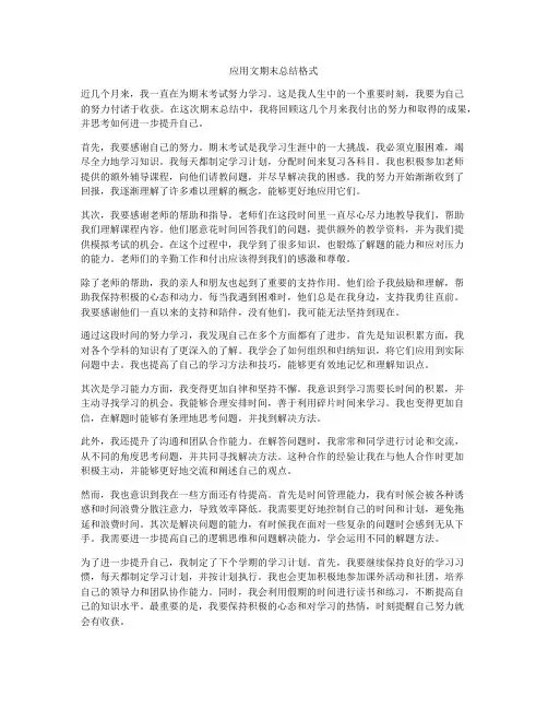 应用文期末总结格式