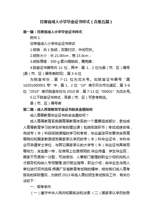 甘肃省成人小学毕业证书样式（合集五篇）