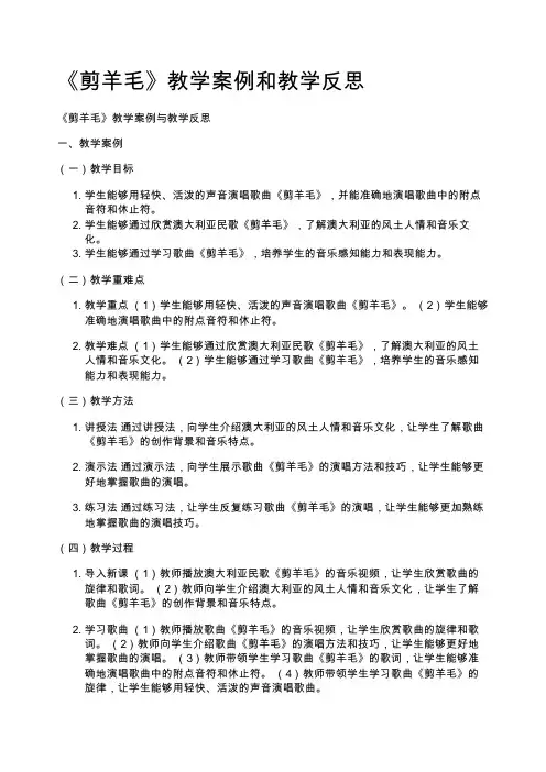 《剪羊毛》教学案例和教学反思