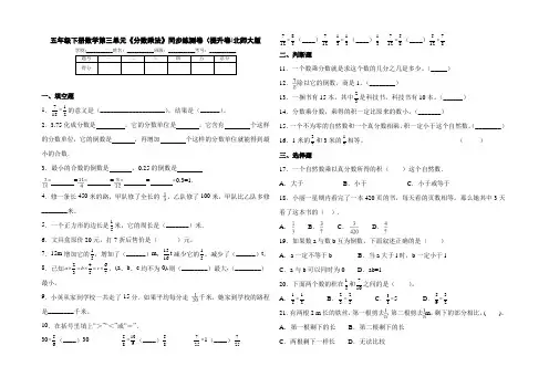 五年级下册数学试题-第三单元《分数乘法》同步练测卷(提升卷)北师大版(含答案)