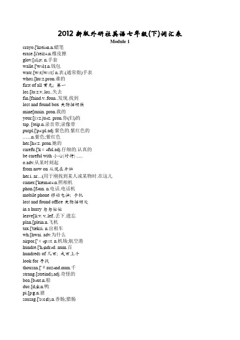 (完整版)外研版初中英语七年级下册单词表