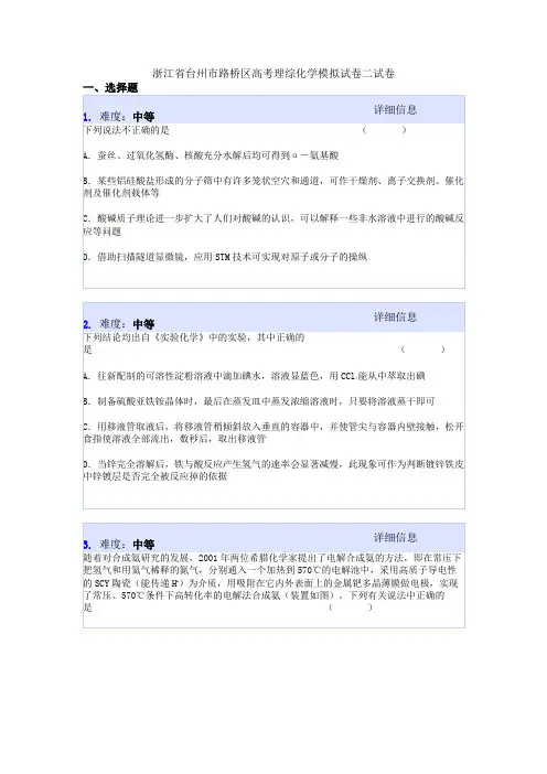 浙江省台州市路桥区高考理综化学模拟试卷二试卷