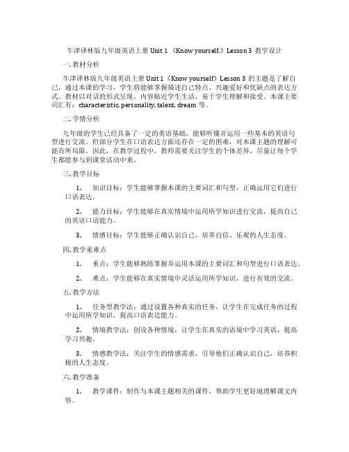 牛津译林版九年级英语上册 Unit 1 《Know yourself.》Lesson 3教学设计