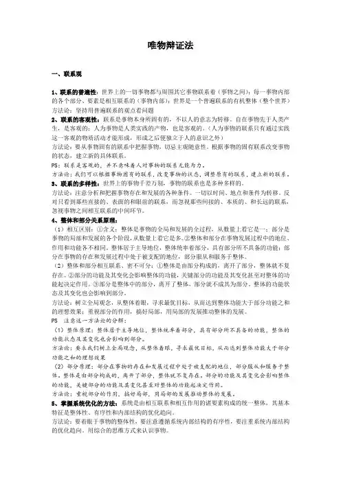 高中政治哲学生活唯物辩证法复习资料