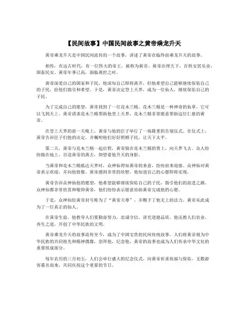 【民间故事】中国民间故事之黄帝乘龙升天
