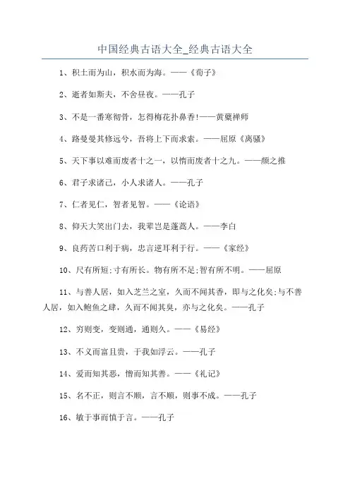 中国经典古语大全_经典古语大全