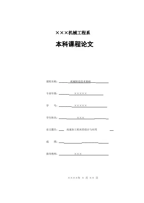 机械制造基础 课程论文