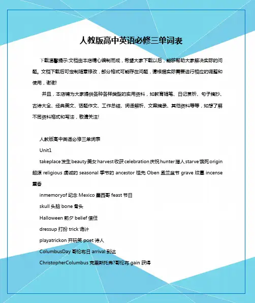 人教版高中英语必修三单词表