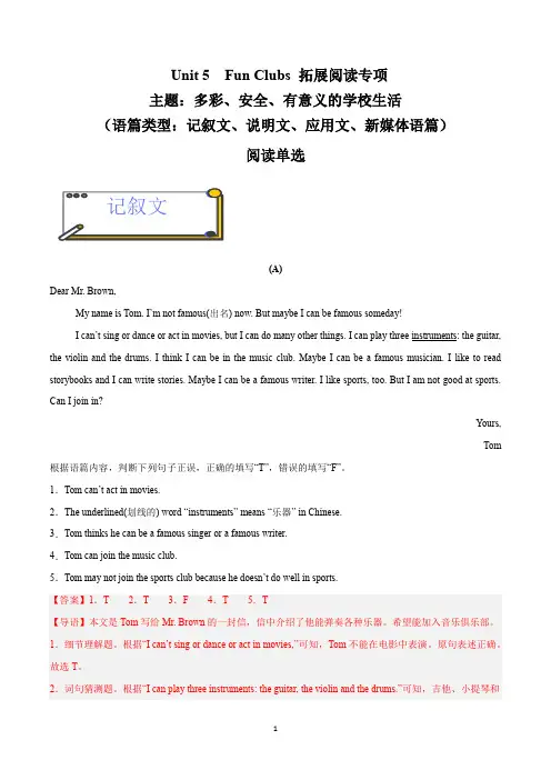 人教版英语七下Unit 5 阅读判断(解析版)
