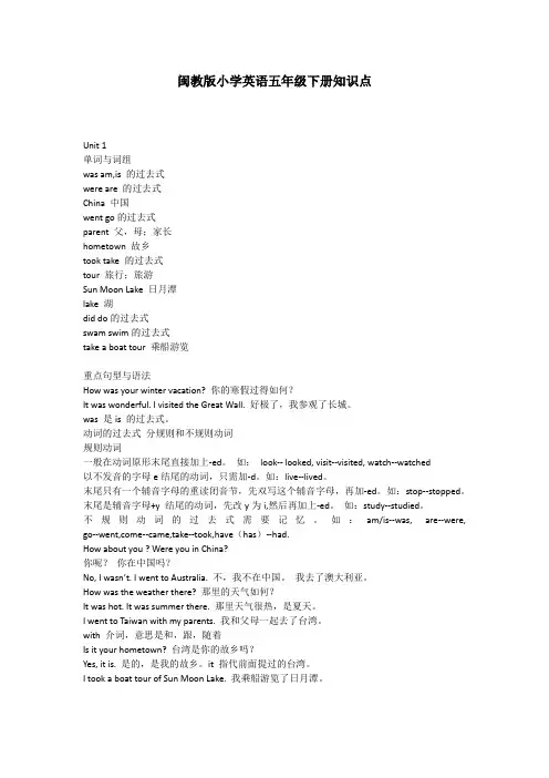 闽教版小学英语五年级下册知识点89382