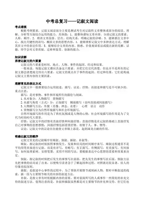 2018年中考语文专题总复习——记叙文阅读 知识讲解