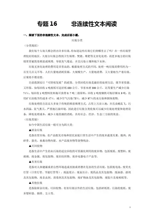 专题16 非连续性文本阅读