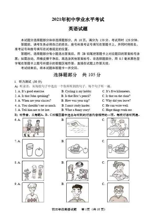 2021年中考英语模拟试题(含答案)   (57)