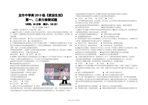 政治生活第一二单元考试题