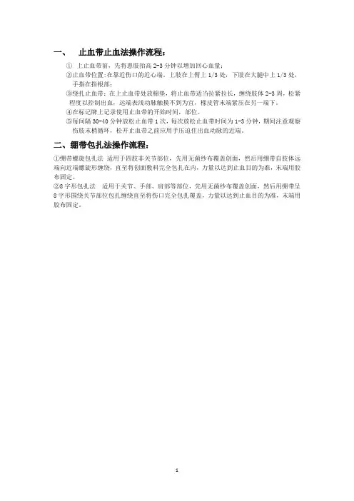 止血包扎流程、评分标准