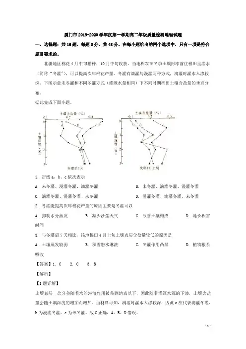 2019-2020学年福建省厦门市高二上学期期末质量检测地理试题 解析版