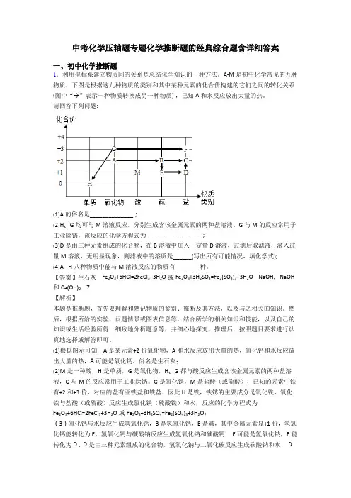 中考化学压轴题专题化学推断题的经典综合题含详细答案