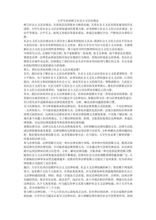 大学生如何树立社会主义法治观念