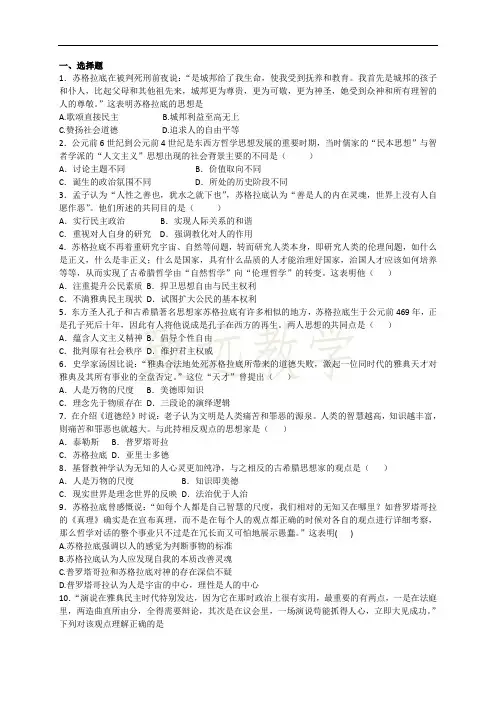 高二历史人教版必修三同步练习：第5课 西方人文主义思想的起源 Word版含解析