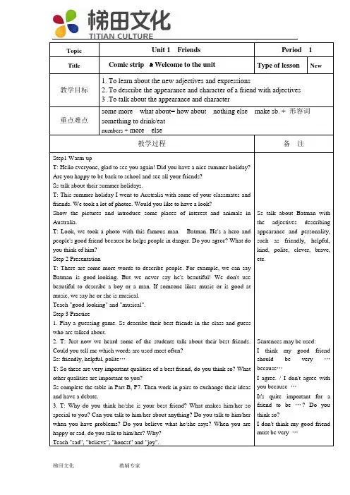 牛津译林版八年级英语上册 Unit 1 Friends  教案