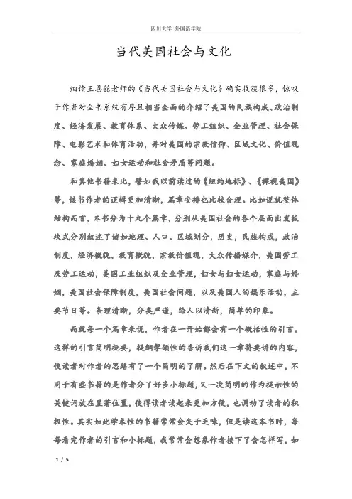 当代美国社会与文化