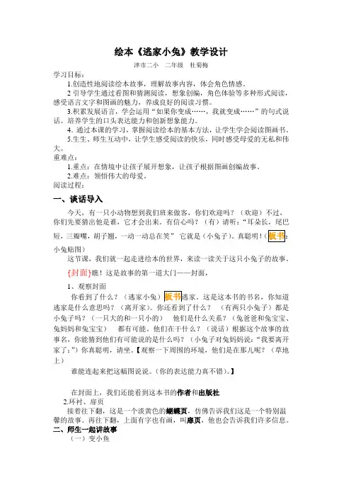 (完整版)绘本《逃家小兔》