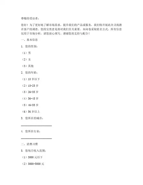 寻找潜在客户调查问卷模板