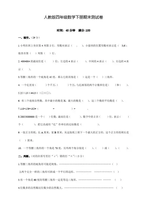 2020年四年级数学下册期末考试试卷(含答案)最新人教版 最新