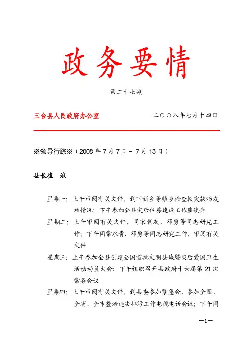 政务要情——精选推荐