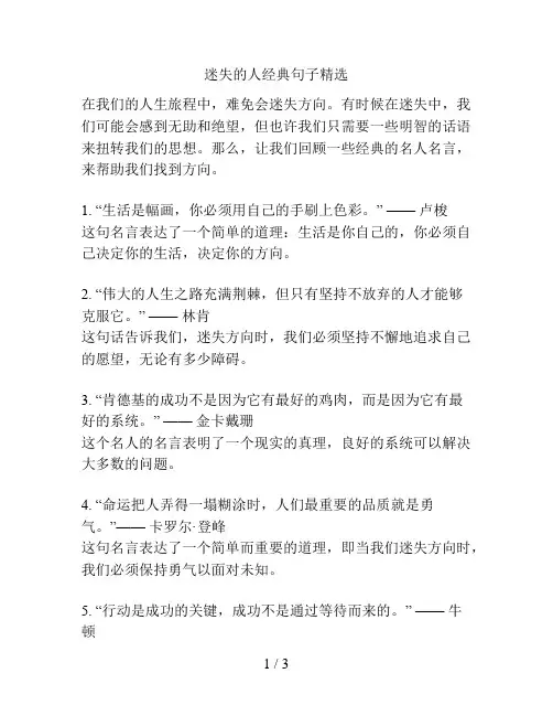 迷失的人经典句子精选