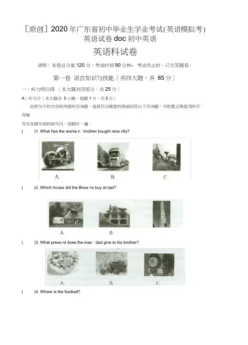 [原创]2020年广东省初中毕业生学业考试(英语模拟考)英语试卷doc初中英语