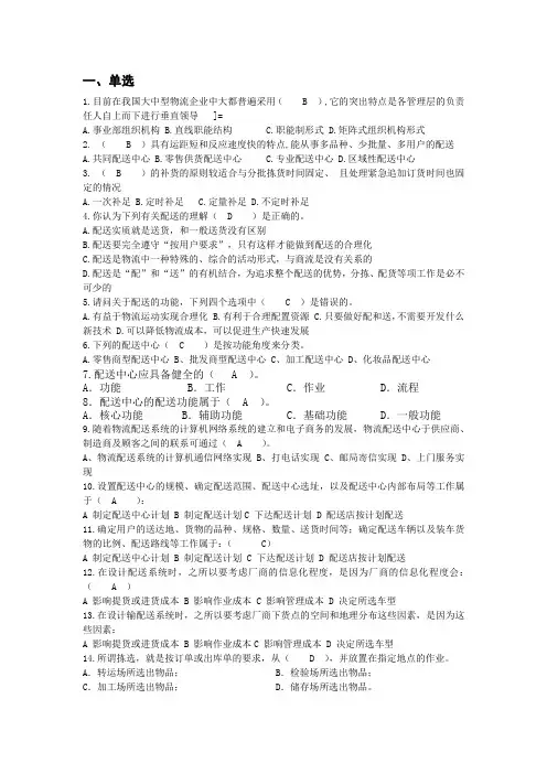 物流配送试题及答案