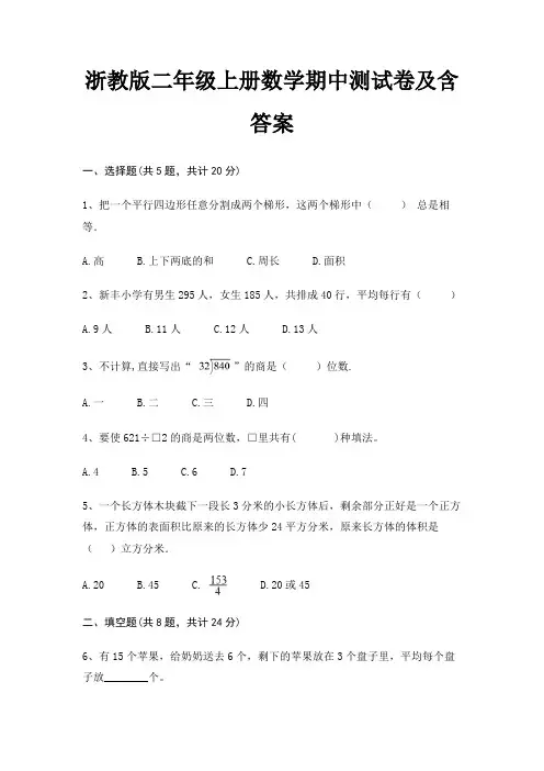 浙教版二年级上册数学期中测试卷及含答案