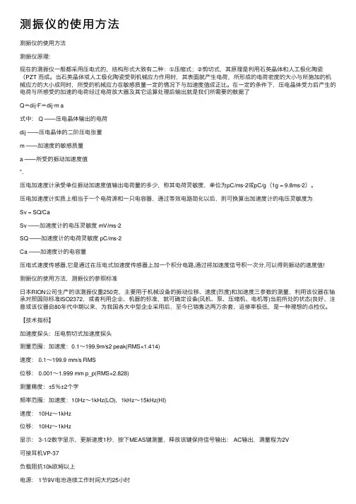 测振仪的使用方法