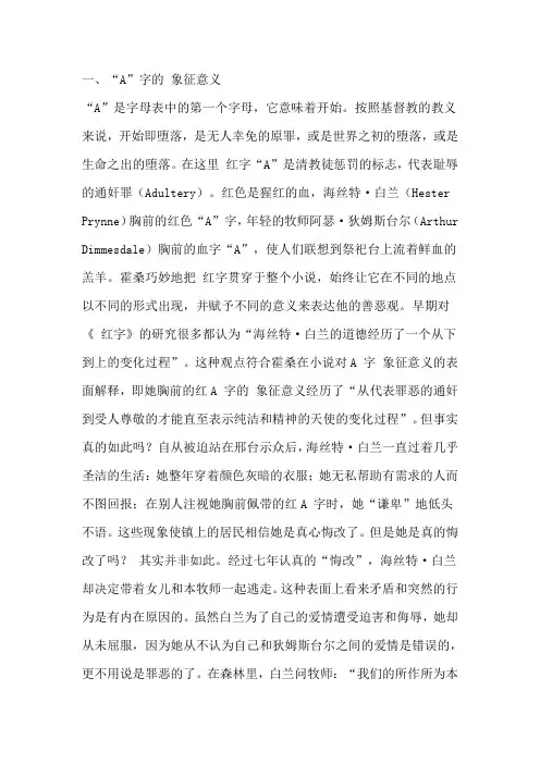 红字中的象征